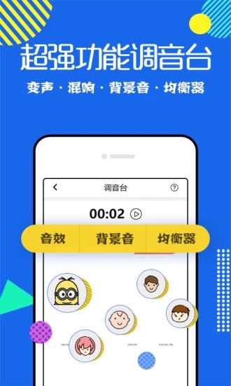 耳鼠變聲器