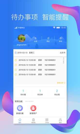 齊寓管家