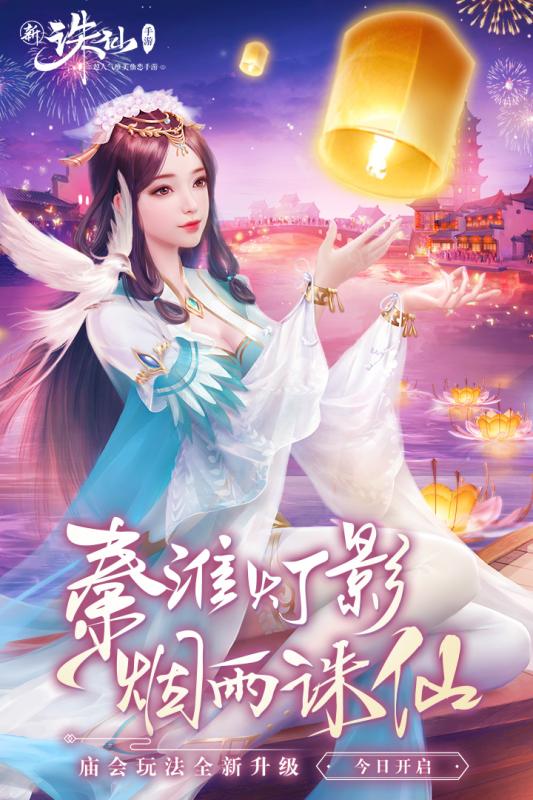 誅仙 最新版
