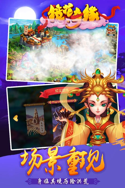 鏡花奇緣 最新版