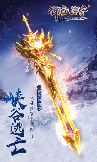 御龍傳奇 最新版
