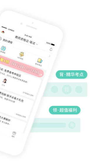 一起考教師 APP