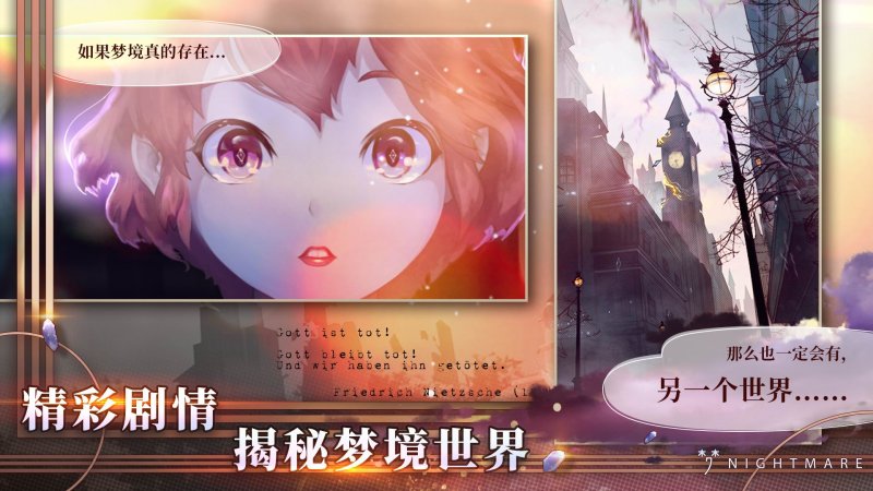夢境鏈接