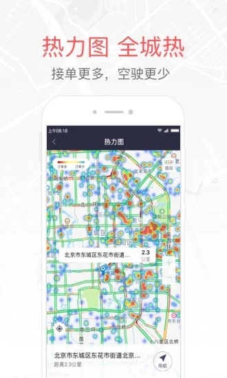 易到車主端