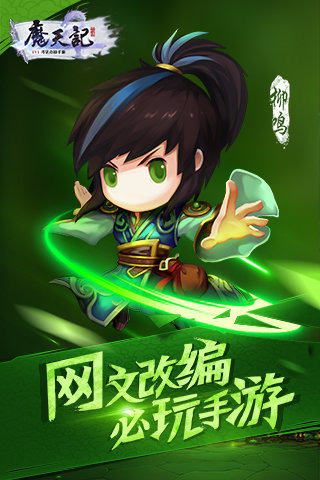 魔天記 最新版