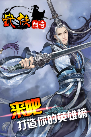 武俠傳奇