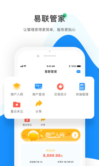易聯(lián)管家