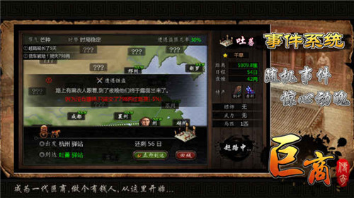 巨商傳奇