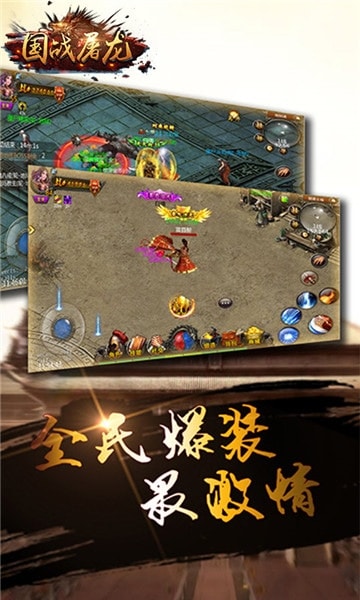 國(guó)戰(zhàn)屠龍