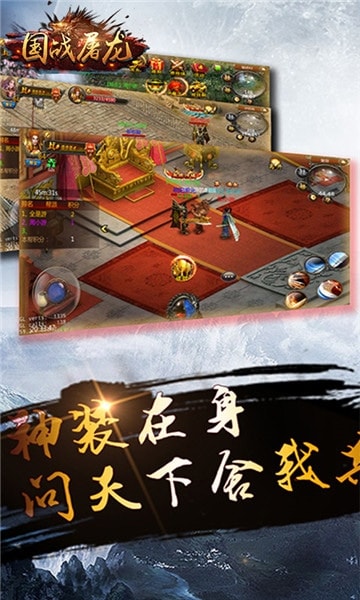 國(guó)戰(zhàn)屠龍