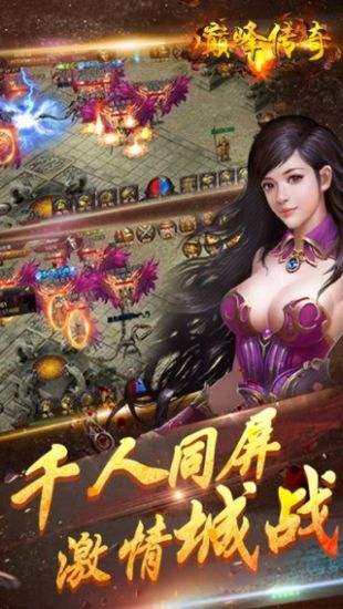 巅峰传奇 满V版