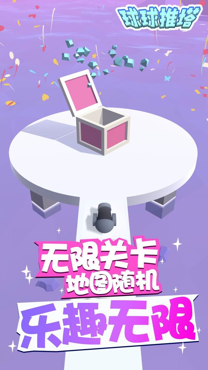 球球推塔 中文版