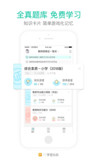 一起考教師 APP