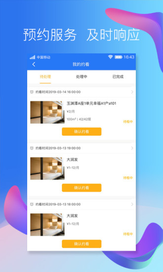齊寓管家