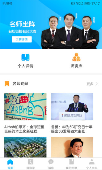 博師天下