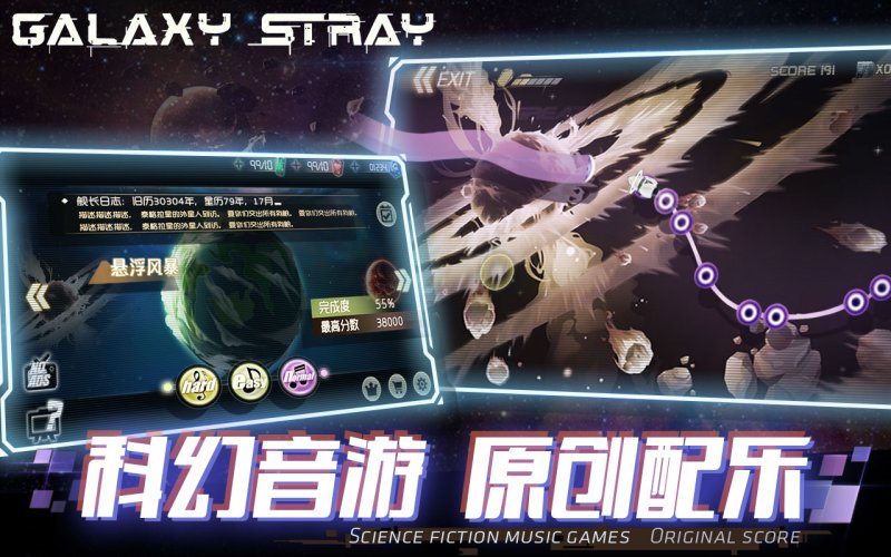 星際流浪