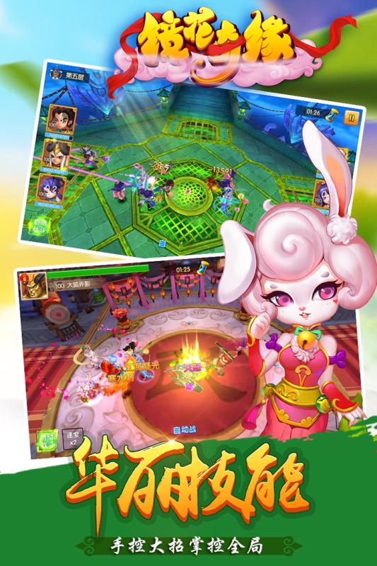 鏡花奇緣 最新版