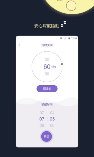 睡眠監(jiān)測(cè)王