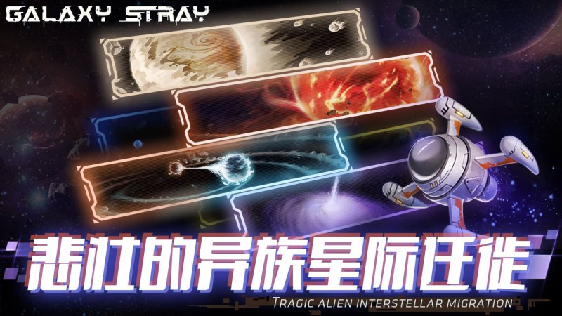 星際流浪