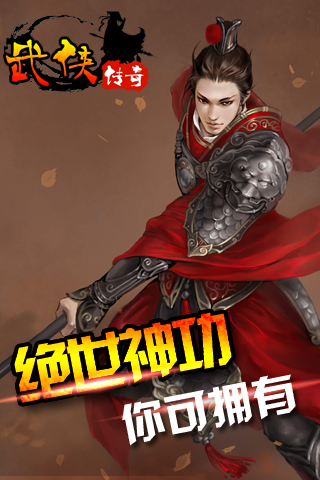 武俠傳奇