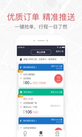易到車主端