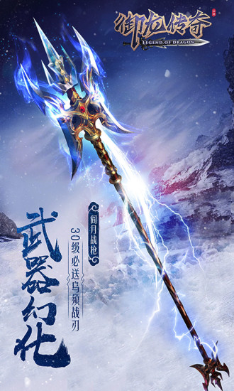 御龍傳奇 最新版