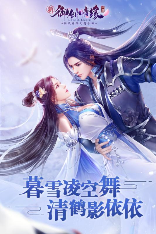 御劍情 最新版