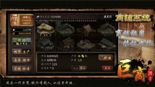 巨商傳奇
