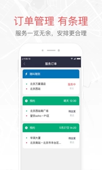易到車主端