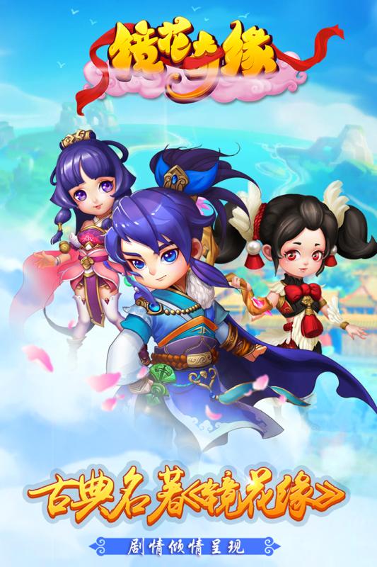鏡花奇緣 最新版