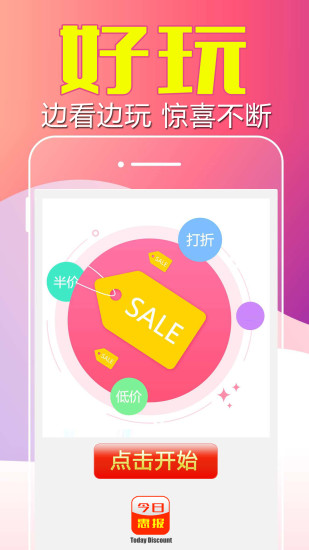 今日惠報