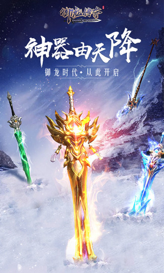 御龍傳奇 最新版