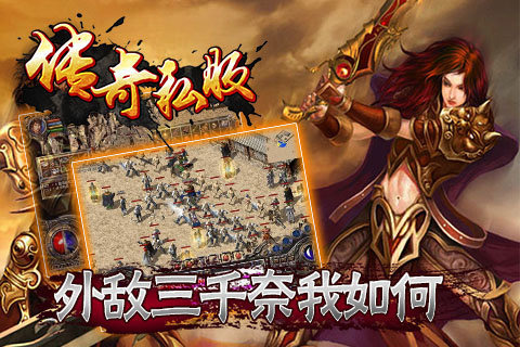 傳奇私服單機版
