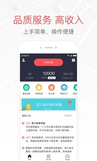易到車主端