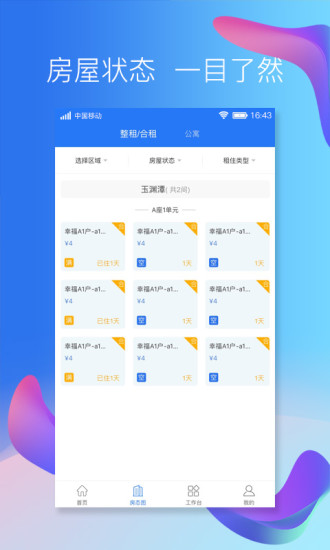 齊寓管家