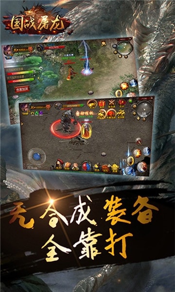 國(guó)戰(zhàn)屠龍