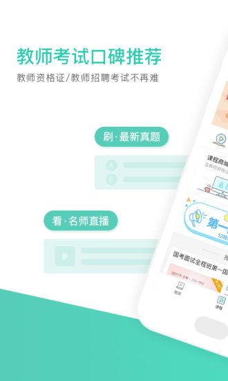 一起考教師 APP