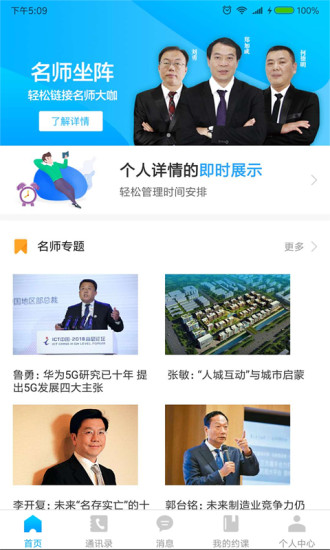 博師天下老師端