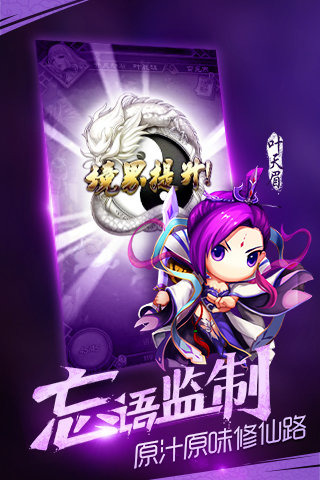 魔天記 最新版