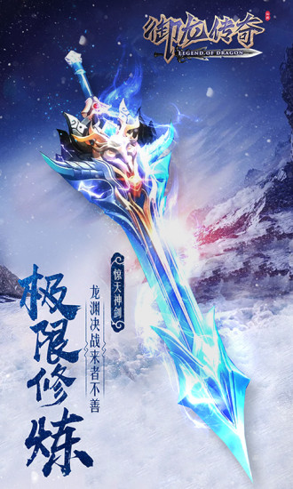 御龍傳奇 最新版