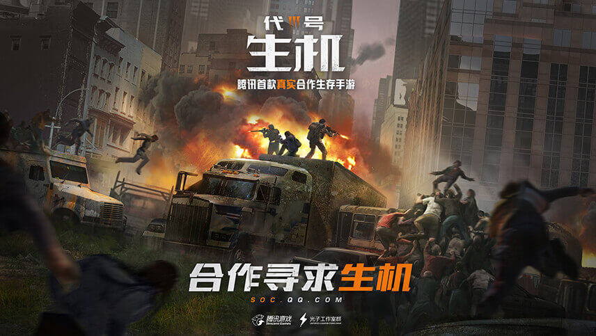 代號：生機(jī)手游