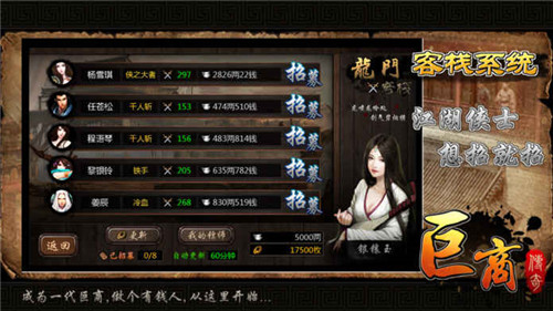 巨商傳奇