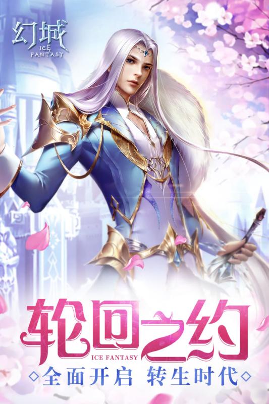 幻城 最新版