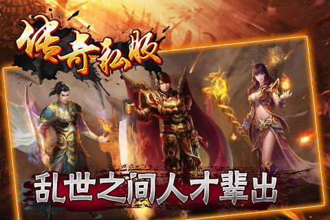 傳奇私服單機版
