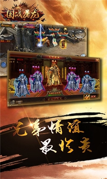 國(guó)戰(zhàn)屠龍