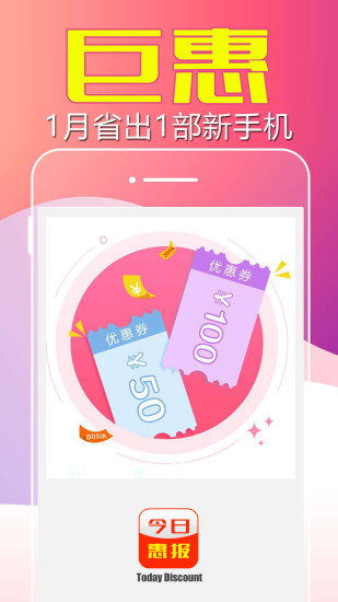 今日惠報