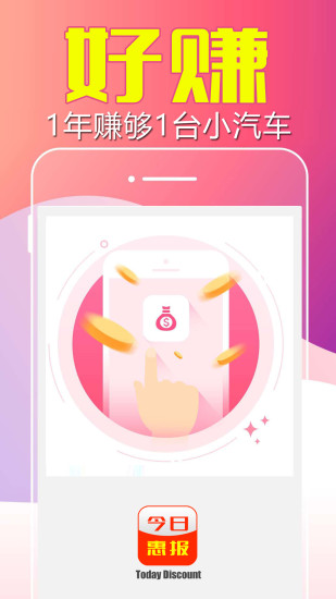 今日惠報
