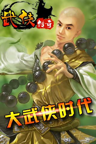武俠傳奇