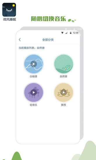 微風睡眠