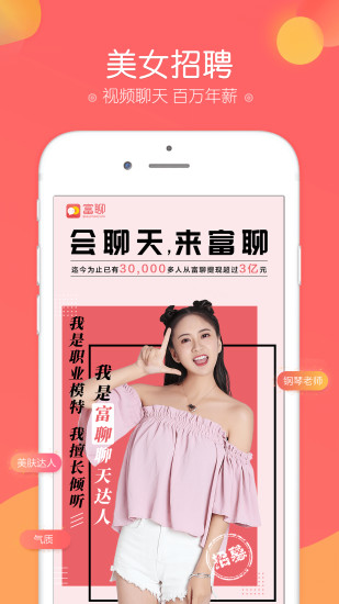 富聊官方版